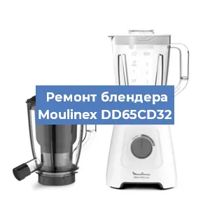 Ремонт блендера Moulinex DD65CD32 в Красноярске